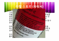 비타민 워터의 마케팅 전략-17