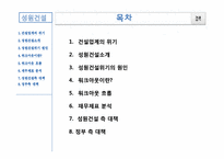 [기업재무] 성원건설 워크아웃과 재무적 이슈-2