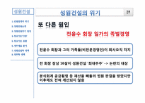 [기업재무] 성원건설 워크아웃과 재무적 이슈-10