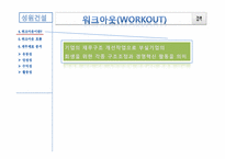 [기업재무] 성원건설 워크아웃과 재무적 이슈-11