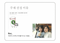 [소비자정보] 브랜드 충성도에 대하여-3