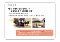 [소비자정보] 브랜드 충성도에 대하여-10