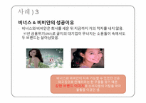 [소비자정보] 브랜드 충성도에 대하여-11