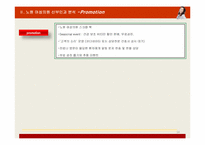 [서비스마케팅] 노원 여성의원 산부인과 서비스 프로모션 방안-14