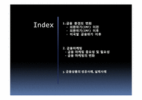 소비자와 시장경제 -금융환경과 금융마케팅 변화를 중심으로-2