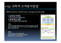 소비자와 시장경제 -금융환경과 금융마케팅 변화를 중심으로-9