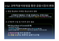 소비자와 시장경제 -금융환경과 금융마케팅 변화를 중심으로-10