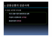 소비자와 시장경제 -금융환경과 금융마케팅 변화를 중심으로-13