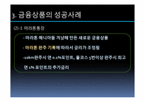 소비자와 시장경제 -금융환경과 금융마케팅 변화를 중심으로-15