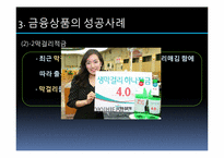 소비자와 시장경제 -금융환경과 금융마케팅 변화를 중심으로-16