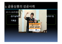 소비자와 시장경제 -금융환경과 금융마케팅 변화를 중심으로-17