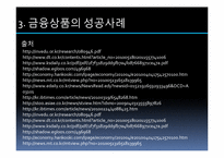 소비자와 시장경제 -금융환경과 금융마케팅 변화를 중심으로-19