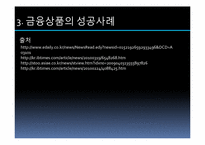소비자와 시장경제 -금융환경과 금융마케팅 변화를 중심으로-20