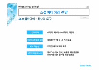 소셜미디어 -기업브랜드관리의 새로운 원칙-20