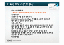 프랜차이즈 WARAWARA 수작요리주가 와라와라 브랜드 소개 및 분석-7