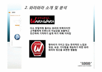 프랜차이즈 WARAWARA 수작요리주가 와라와라 브랜드 소개 및 분석-8