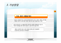 프랜차이즈 WARAWARA 수작요리주가 와라와라 브랜드 소개 및 분석-19