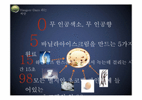 [광고전략] 하겐다즈 광고 캠페인 기획안-5