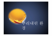[광고전략] 하겐다즈 광고 캠페인 기획안-6