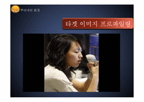 [광고전략] 하겐다즈 광고 캠페인 기획안-16