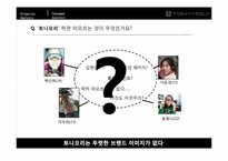 [소비자행동분석] 토니모리(TONYMOLY) 브랜드 마케팅-15