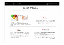 [소비자행동분석] 토니모리(TONYMOLY) 브랜드 마케팅-18