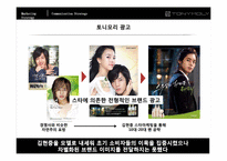 [소비자행동분석] 토니모리(TONYMOLY) 브랜드 마케팅-19