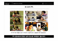 [소비자행동분석] 토니모리(TONYMOLY) 브랜드 마케팅-20