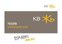 국민은행 인사관리-1