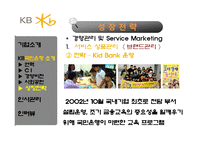 국민은행 인사관리-9