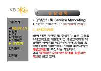 국민은행 인사관리-11