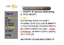 국민은행 인사관리-13