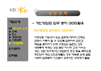 국민은행 인사관리-14