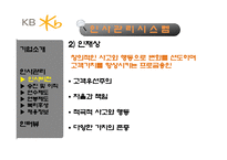 국민은행 인사관리-19