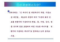 신재생에너지와 경제-4
