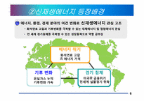 신재생에너지와 경제-6