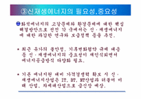 신재생에너지와 경제-7