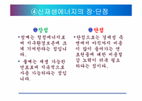 신재생에너지와 경제-8