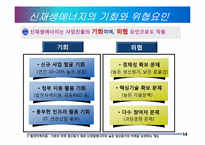 신재생에너지와 경제-14
