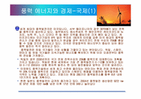 신재생에너지와 경제-17