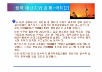 신재생에너지와 경제-18