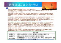 신재생에너지와 경제-19