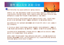 신재생에너지와 경제-20