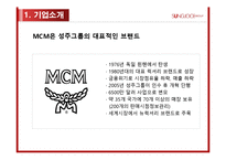 [국제경영] 성주그룹 MCM 전략경영-4