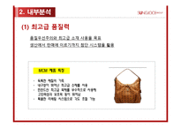 [국제경영] 성주그룹 MCM 전략경영-8