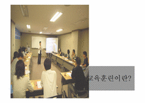 [인적자원관리] 교육훈련의 유형-3