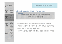 [인적자원관리] 교육훈련의 유형-8