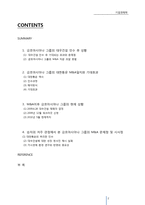 [기업경제학] 승자의 저주 관점에서 본 금호아시아나와 대한통운의 M&A-2