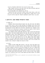 [기업경제학] 승자의 저주 관점에서 본 금호아시아나와 대한통운의 M&A-5