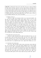 [기업경제학] 승자의 저주 관점에서 본 금호아시아나와 대한통운의 M&A-9